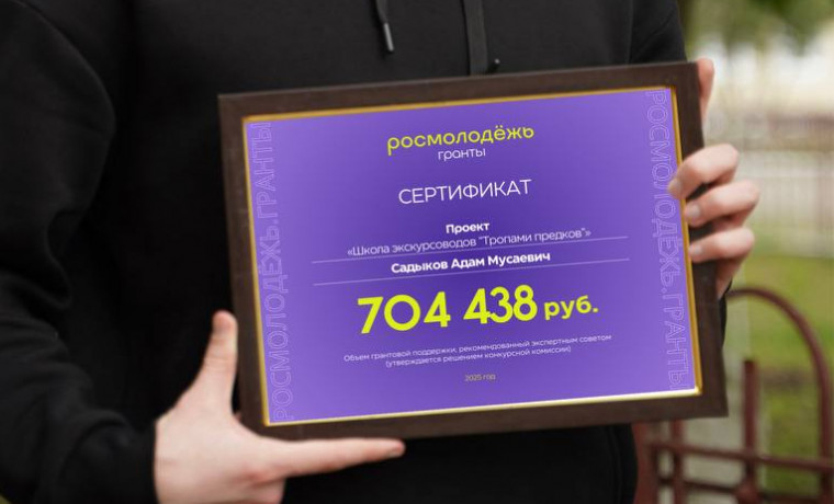 Активист МГЕР получил грант на развитие туризма в Чеченской Республике