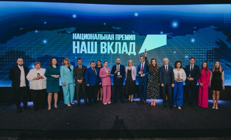 Стартовал прием заявок на участие в новом сезоне Национальной премии «Наш вклад»