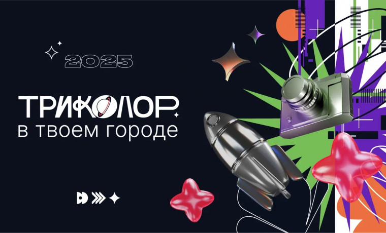 «Триколор» организует праздничную площадку в Грозном ко Дню города