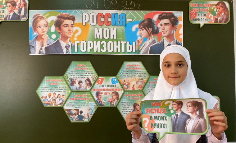 В школах ЧР стартовал курс внеурочной деятельности «Россия – мои горизонты»