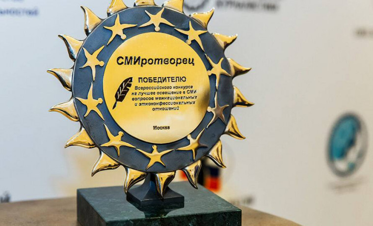 Стартовал XVII Всероссийский конкурс «СМИротворец-2025»