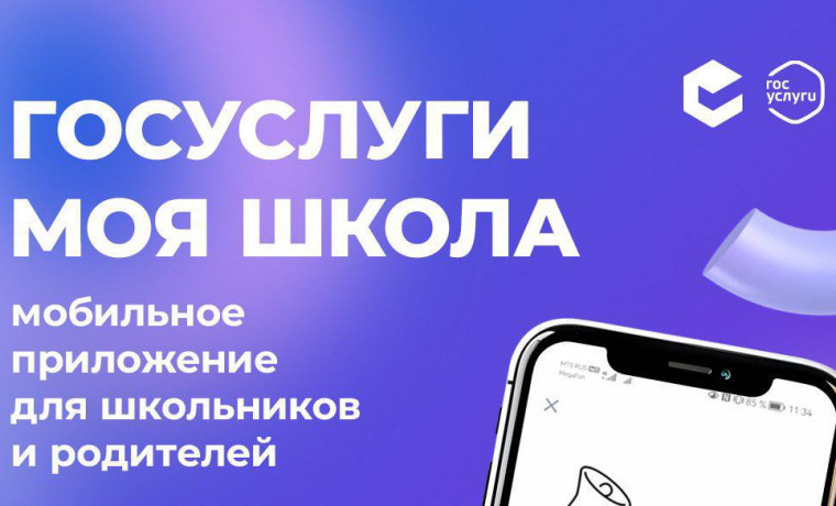 Больше никаких дневников: Минцифры представило супер-приложение для школьников и родителей