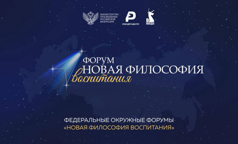 Окружной форум «Новая философия воспитания» стартовал в Грозном