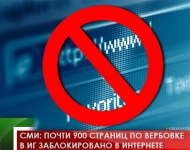 СМИ: почти 900 страниц по вербовке в ряды ИГ заблокировано в интернете