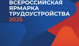 В ЧР пройдет Всероссийская ярмарка трудоустройства 