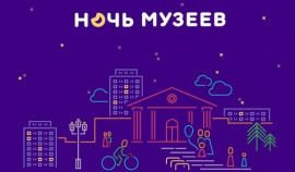 Программа мероприятий в рамках Всероссийской акции «Ночь музеев - 2025»