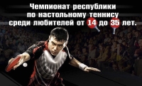 В Грозном прошел первый открытый чемпионат республики по настольному теннису среди любителей