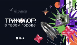 «Триколор» организует праздничную площадку в Грозном ко Дню города