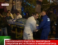 Тяжелобольного подростка эвакуировали спецбортом МЧС из Грозного в Нижний Новгород 