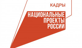 Замдекана СКИ РАНХиГС о нацпроекте «Кадры»