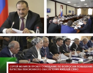 Сергей Меликов провел совещание по вопросам повышения качества пенсионного обеспечения жителей СКФО