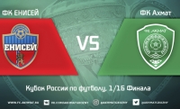 ФК «Ахмат» в 1/16 финала Кубка России встретится с красноярским «Енисеем»