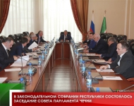 В законодательном собрании республики состоялось заседание Совета Парламента Чечни 