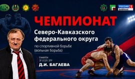 Грозный примет первенство Северо-Кавказского федерального округа по вольной борьбе| грозный, чгтрк