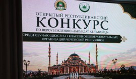В Грозном подвели итоги республиканского конкурса по исламскому вероубеждению