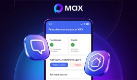 Минстрой России запустил в MAX сервисы оперативной помощи жильцам многоквартирных домов