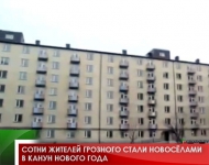 Сотни жителей Грозного стали новосёлами в канун Нового года 