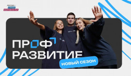 Стартовал третий сезон проекта «Профразвитие» для молодежи Чеченской Республики