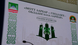 В Грозном дали старт конкурсу чеченского языка «Мотт ларбар - гIиллакх - оьздангалла ларйар»