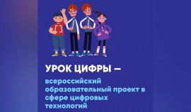Школьники смогут принять участие в новом «Уроке цифры» с 22 сентября по 12 октября