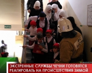 Экстренные службы Чечни готовятся реагировать на происшествия зимой