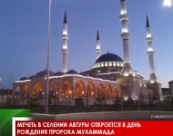 Мечеть в селении Автуры откроется в день рождения пророка Мухаммада