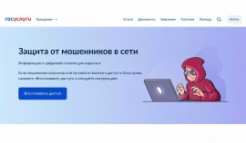 Защита от мошенников в сети