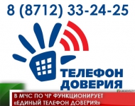 В МЧС по ЧР функционирует «Единый телефон доверия» 