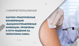 В министерстве здравоохранения ЧР состоится I Межрегиональная научно-практическая конференция