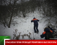 Спасатели Чечни проводят тренировки в высокогорье