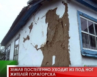 Земля постепенно уходит из под ног жителей Горагорска