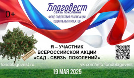 Сад — связь поколений: Всероссийская акция по высадке саженцев стартовала
