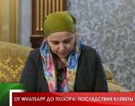 От WhatsApp до позора: Последствия клеветы