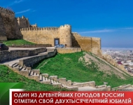 Один из древнейших городов России отметил свой двухтысячелетний юбилей 