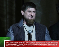 Глава Чечни принял участие в вечере ко Всемирному дню телевидения, организованном ЧГТРК «Грозный»