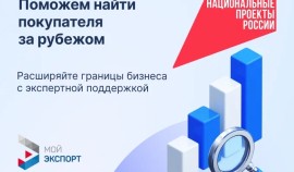 Количество участников цифровой платформы «Мой экспорт» растет
