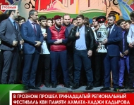 В Грозном прошел тринадцатый региональный фестиваль КВН памяти Ахмата-Хаджи Кадырова 