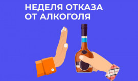 С 18 по 24 августа проходит Неделя отказа от алкоголя