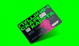 Акция для владельцев Пушкинской карты стартует 21 марта