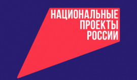 Федеральные министерства разъяснили задачи федерального проекта  