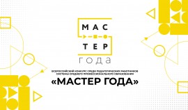 Всероссийский конкурс «Мастер года» открывает отборочный этап в Чеченской Республике