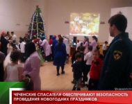 Чеченские спасатели обеспечивают безопасность проведения новогодних праздников