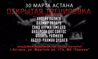 30 марта в Астане пройдёт открытая тренировка участников турнира WFCA 35