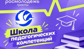 В Чеченской Республике запустили проект «Школа педагогических компетенций»