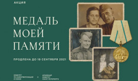 В России проходит акция «Медаль моей памяти»