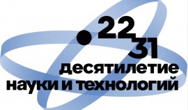 Как поддержка исследований и молодых талантов укрепляет технологический суверенитет России
