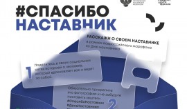 Центр знаний «Машук» запускает Всероссийский марафон ко Дню наставника