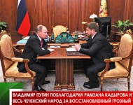 Владимир Путин поблагодарил Рамзана Кадырова и весь чеченский народ за восстановленный Грозный
