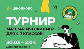 В Грозном пройдёт Турнир математических игр для школьников 4–7 классов