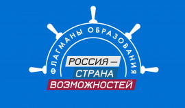 Чеченская Республика вошла в пятерку самых активных регионов проекта «Флагманы образования»